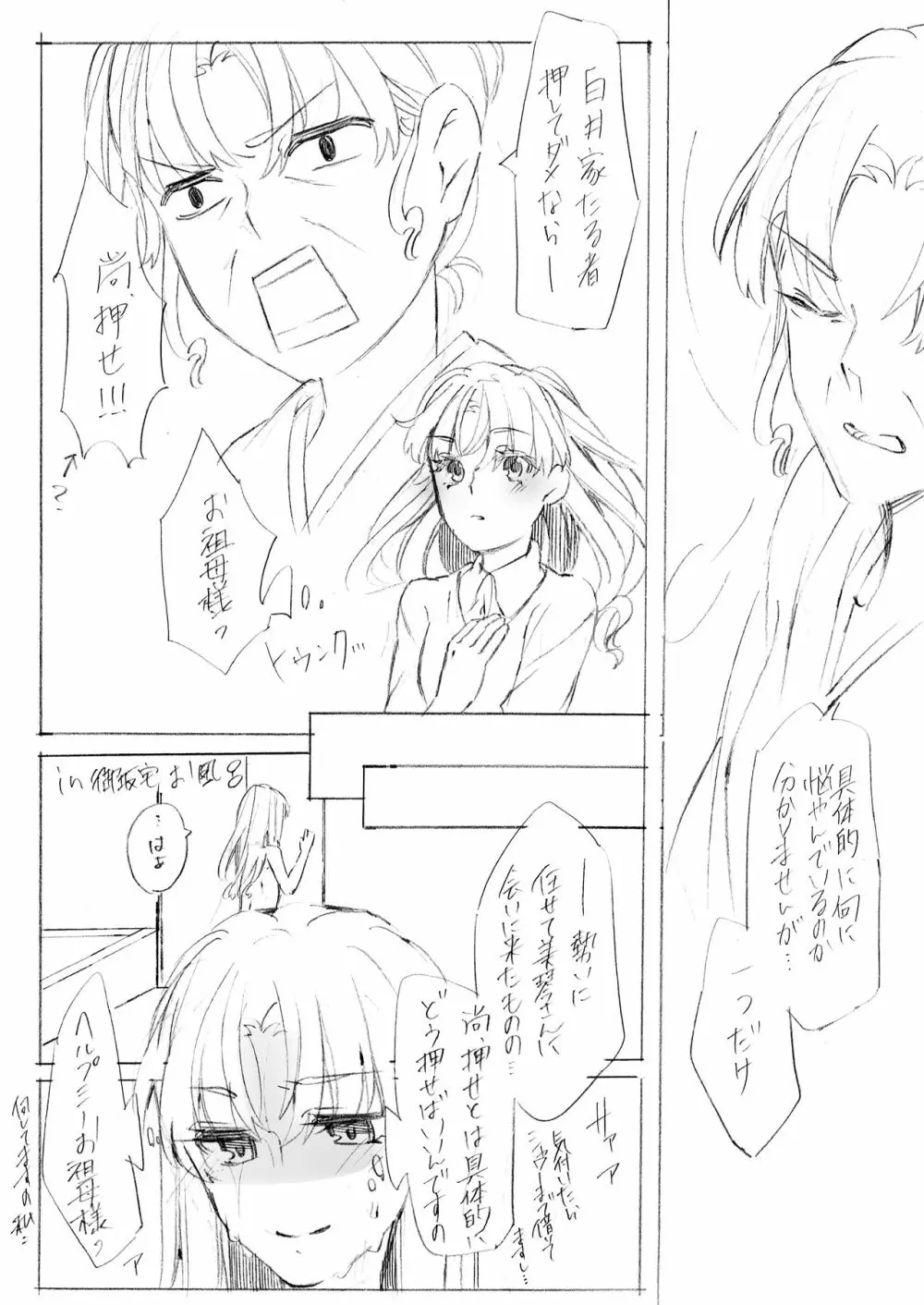 もっと好きって言って溺れるくらい Page.5