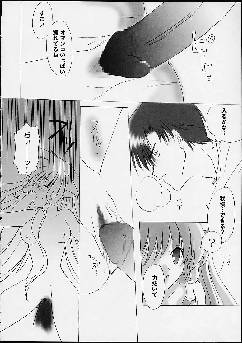 ちいびっツ Page.14