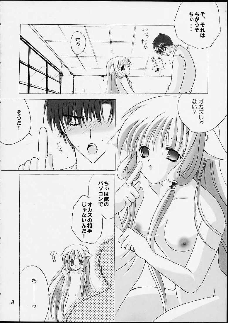 ちいびっツ Page.6