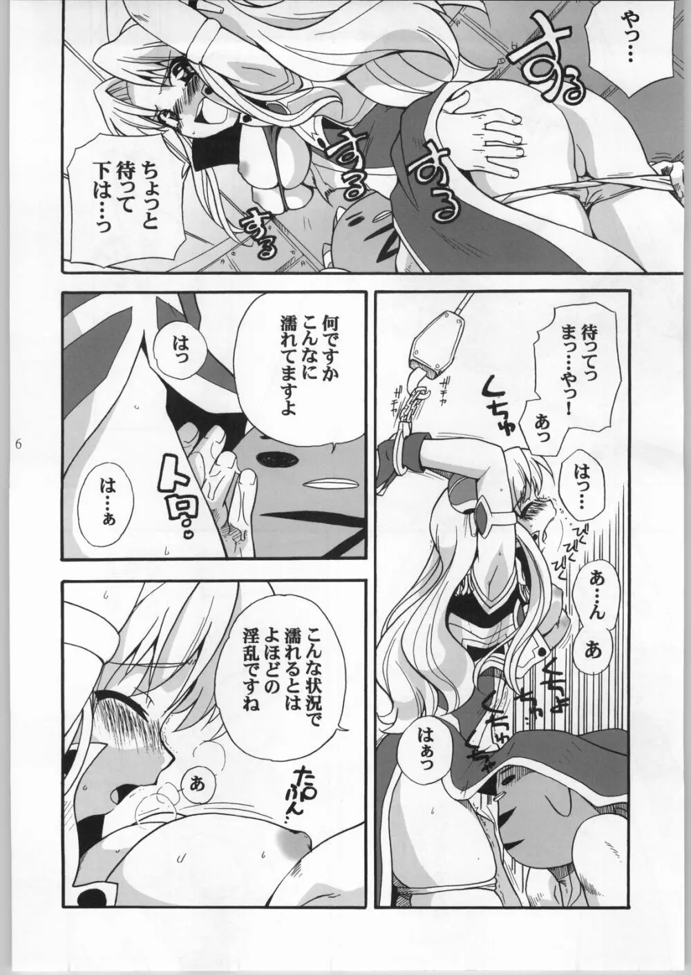 ぴんくランファ Page.5