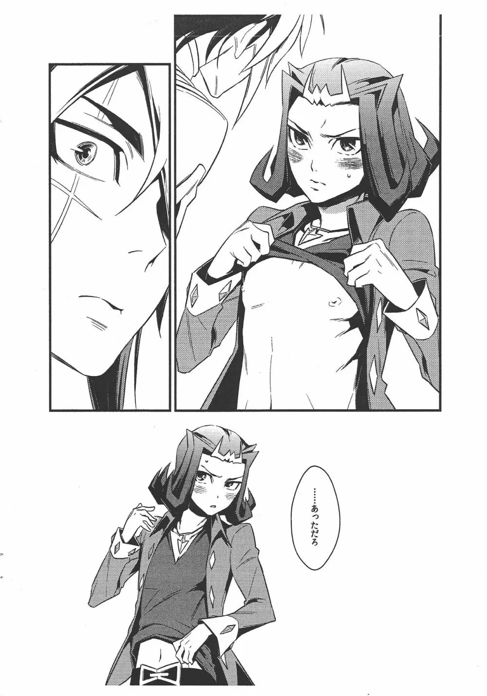 鮫に乳首はあるのだろうか? Page.15