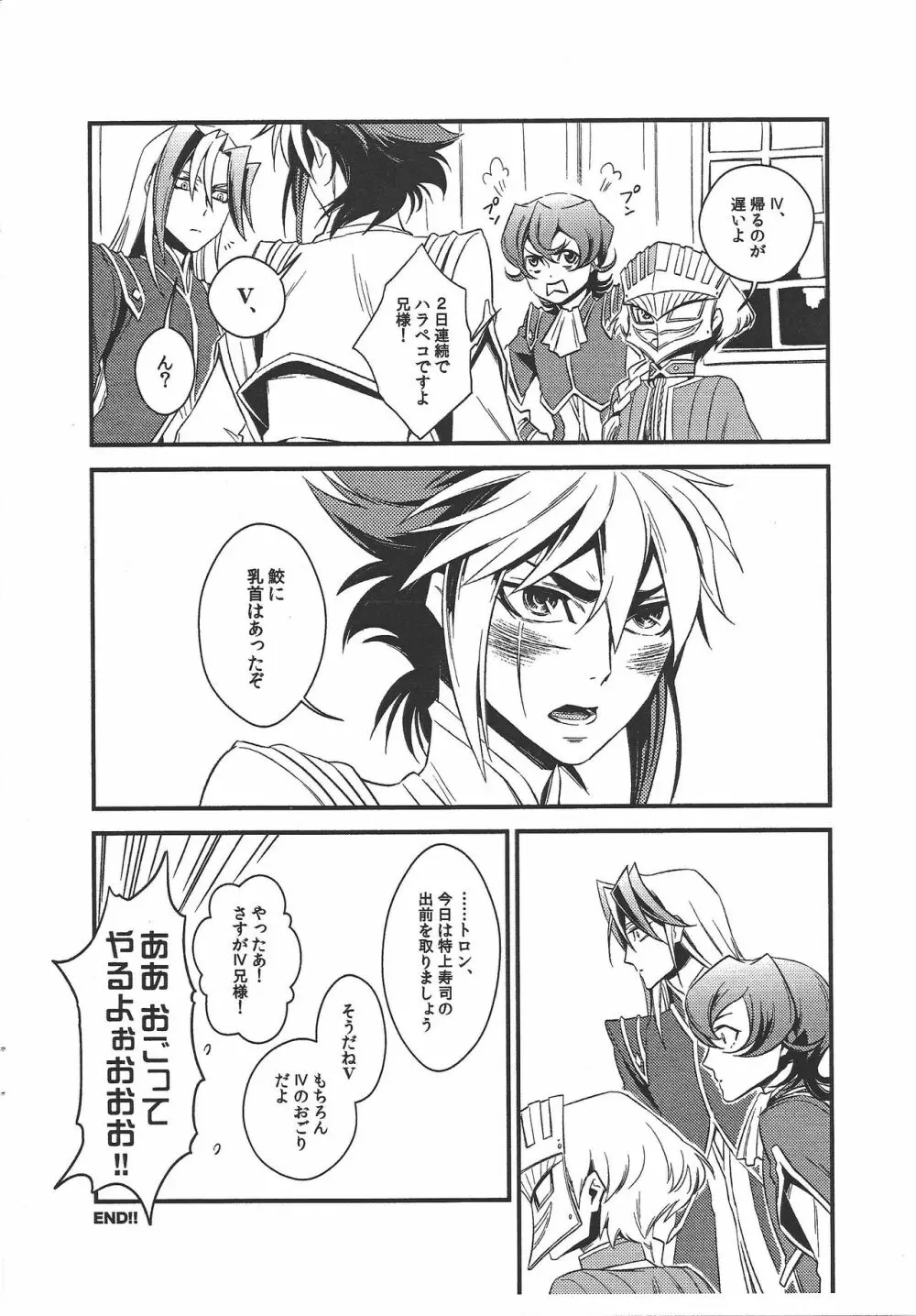 鮫に乳首はあるのだろうか? Page.17