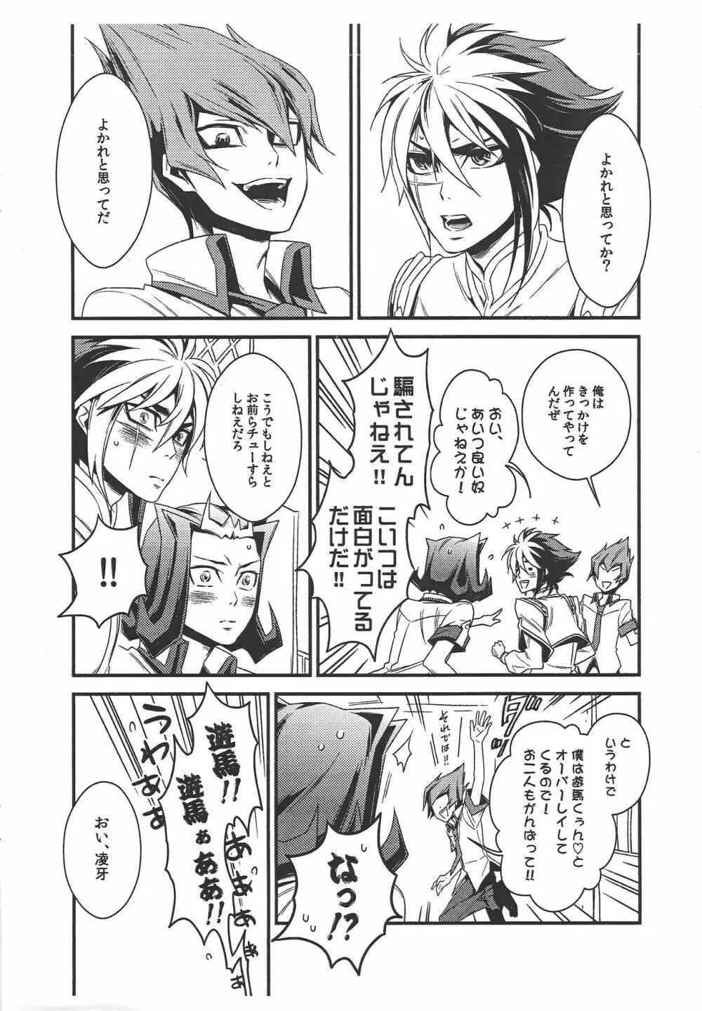 鮫に乳首はあるのだろうか? Page.5