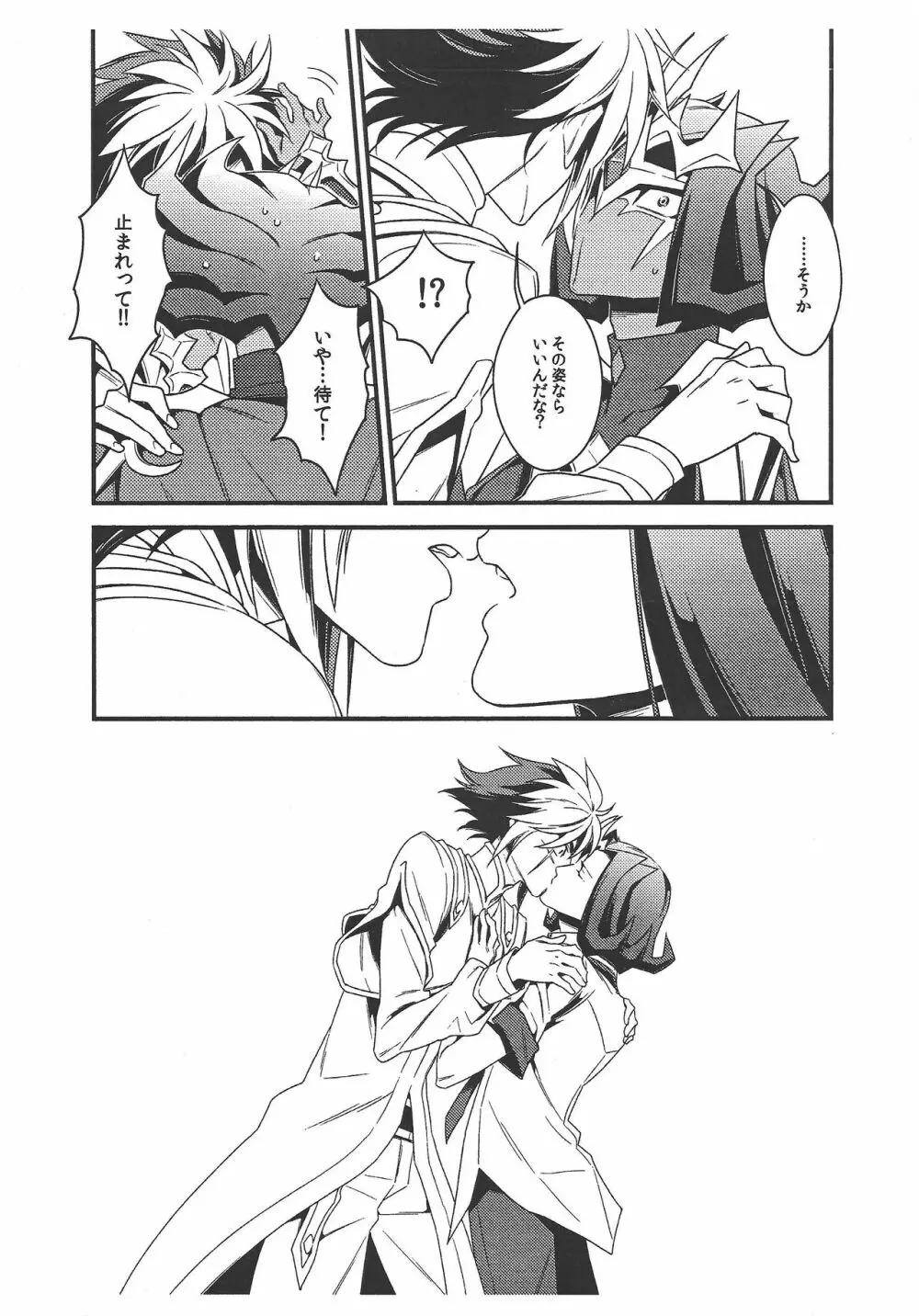 鮫に乳首はあるのだろうか? Page.7