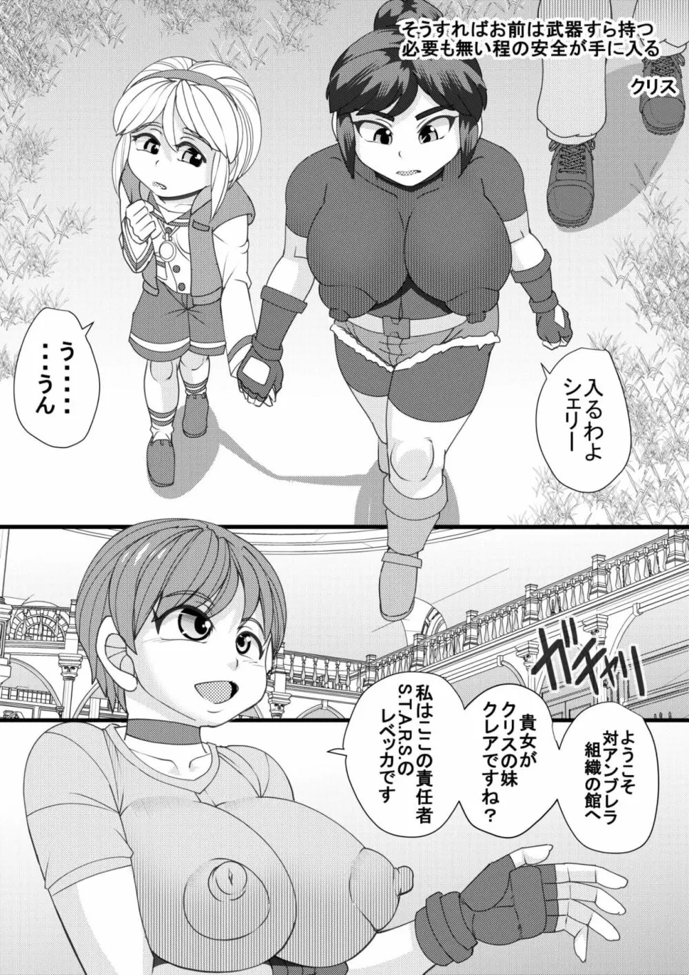 生殖災害2 Page.4