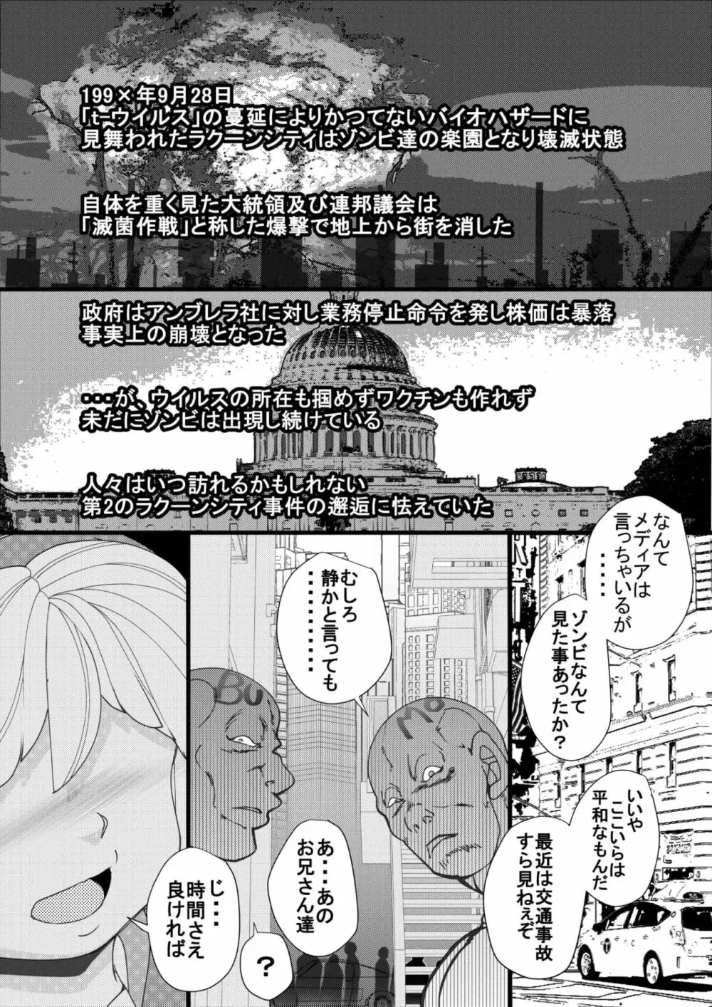 生殖災害3 Page.3