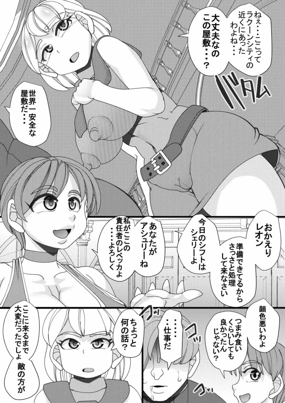 生殖災害4 Page.4