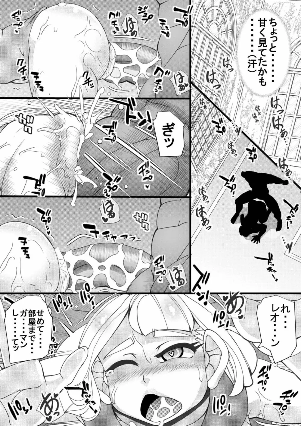 生殖災害4 Page.9