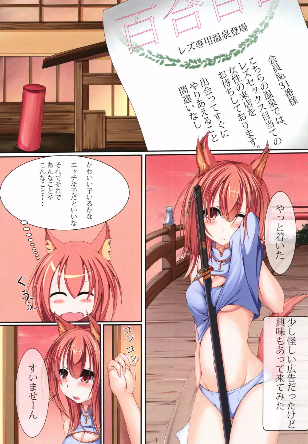 温泉水ちゃん Page.3