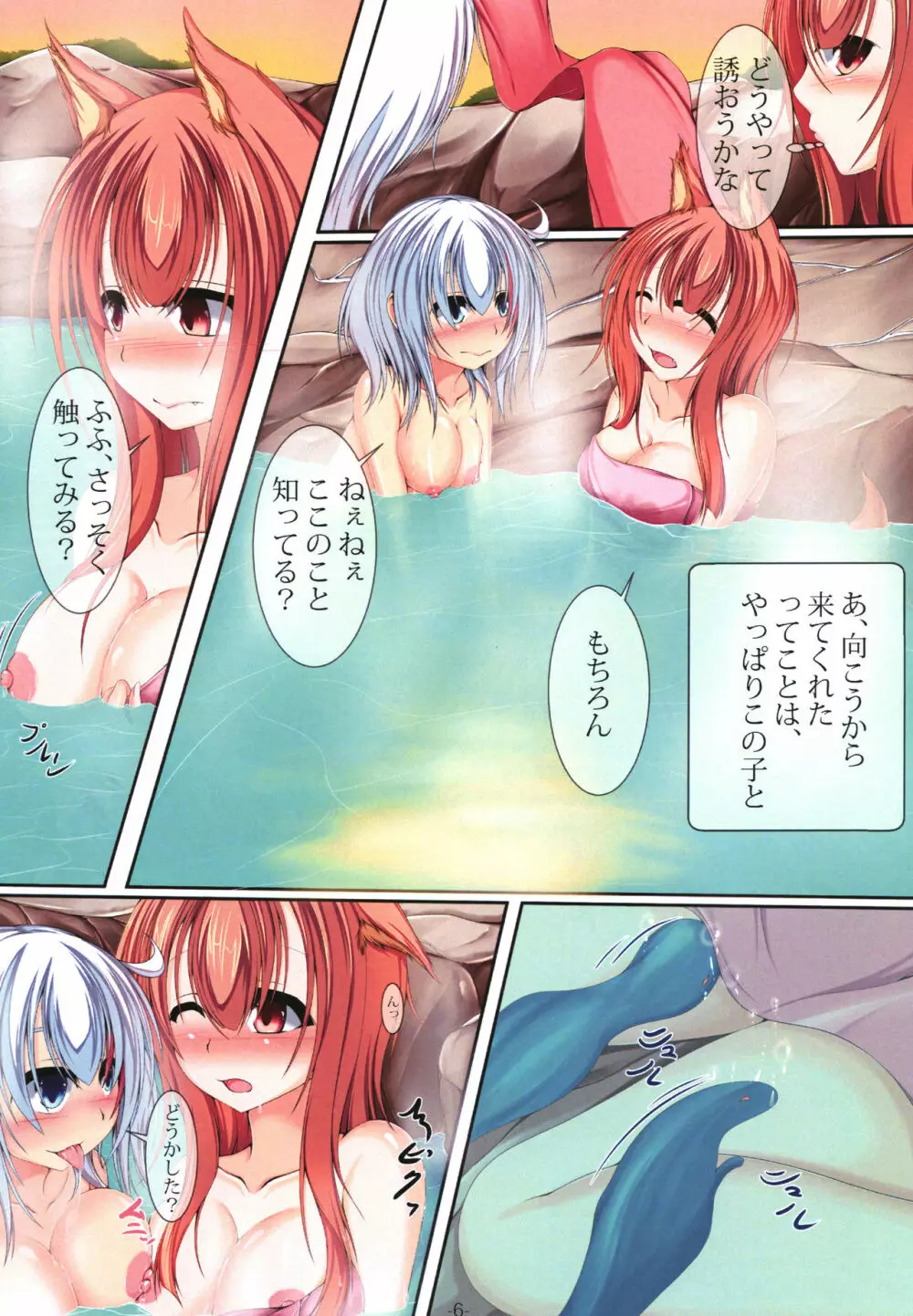 温泉水ちゃん Page.8