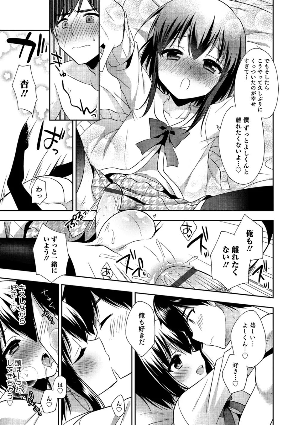 甘恋スイーツ♥男の娘専科 Page.104