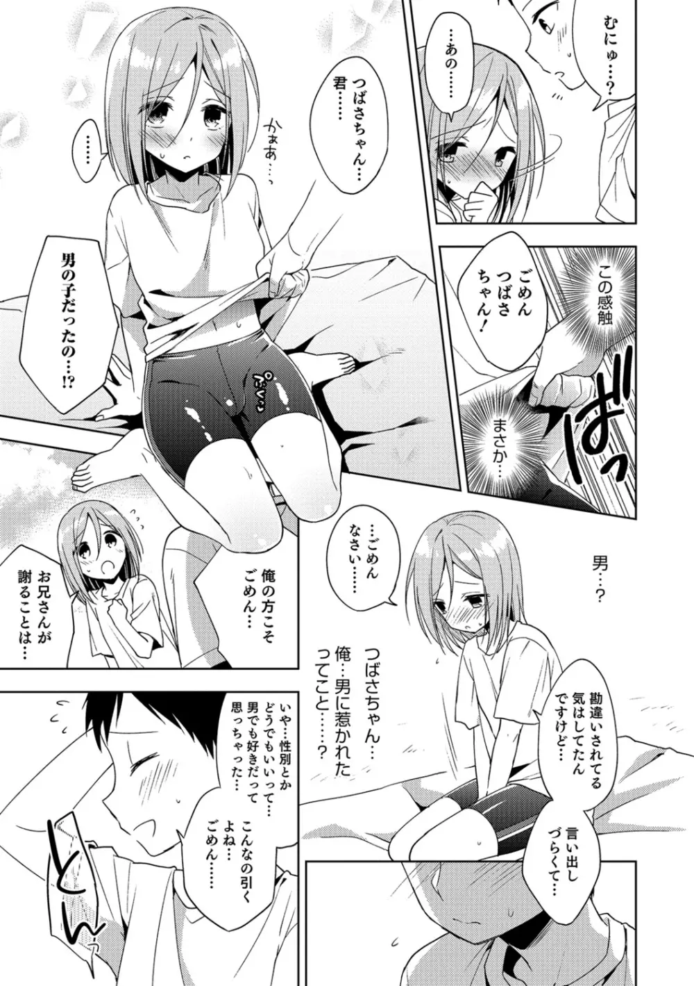 甘恋スイーツ♥男の娘専科 Page.114