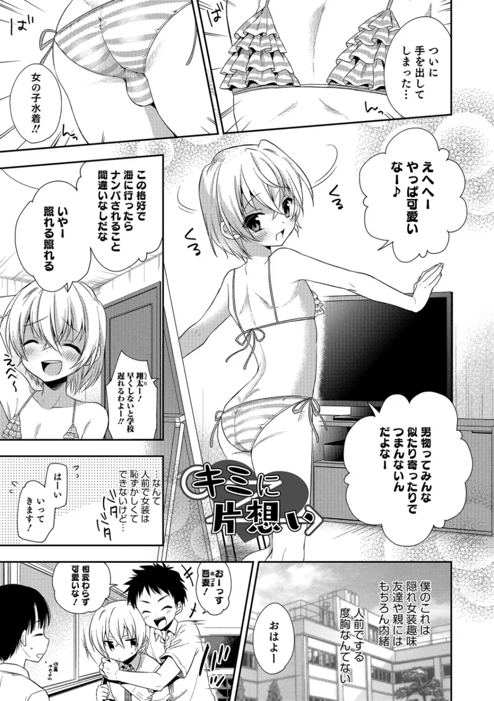 甘恋スイーツ♥男の娘専科 Page.124