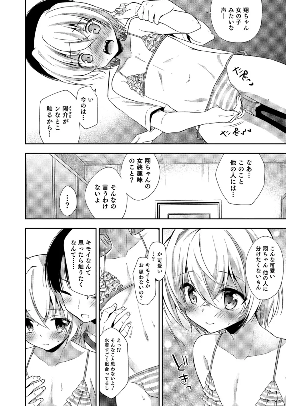 甘恋スイーツ♥男の娘専科 Page.127