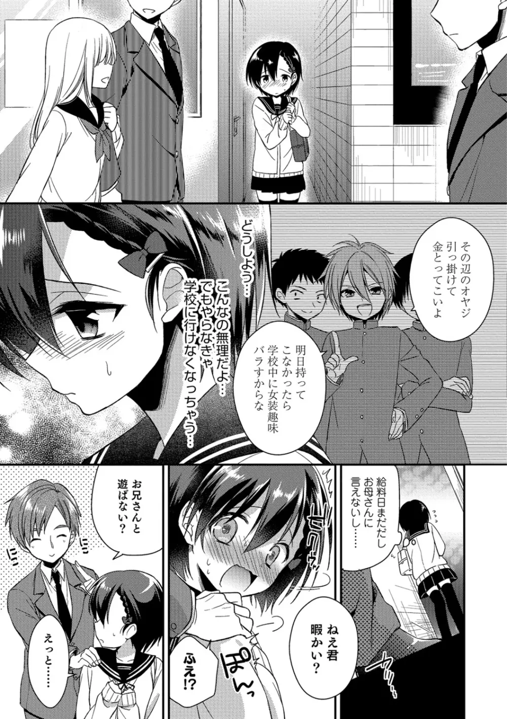 甘恋スイーツ♥男の娘専科 Page.14