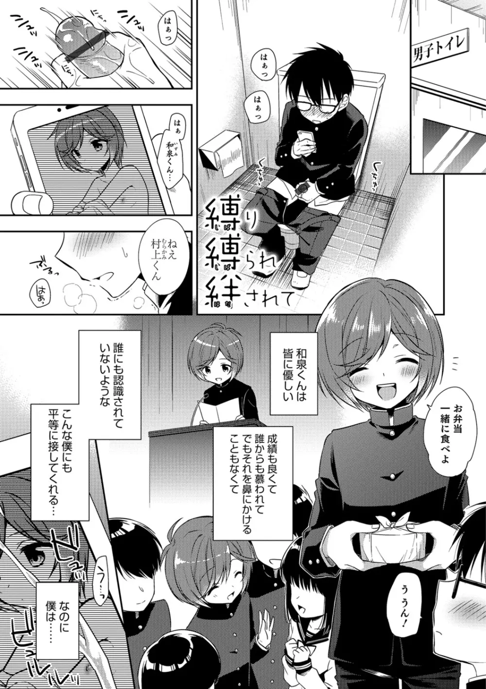 甘恋スイーツ♥男の娘専科 Page.140