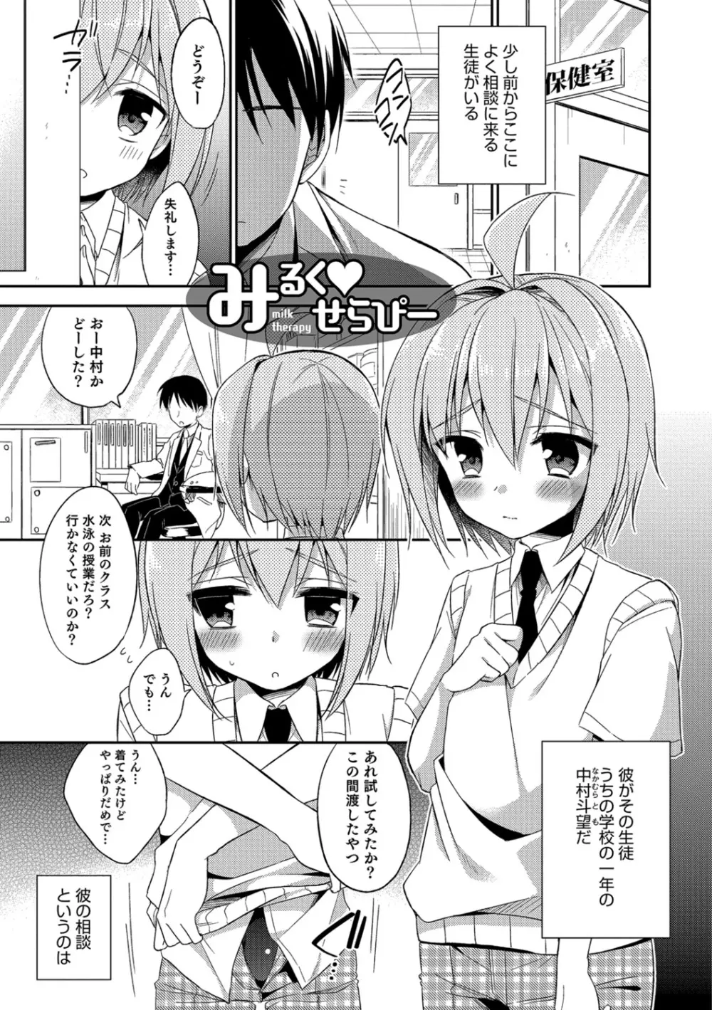 甘恋スイーツ♥男の娘専科 Page.156