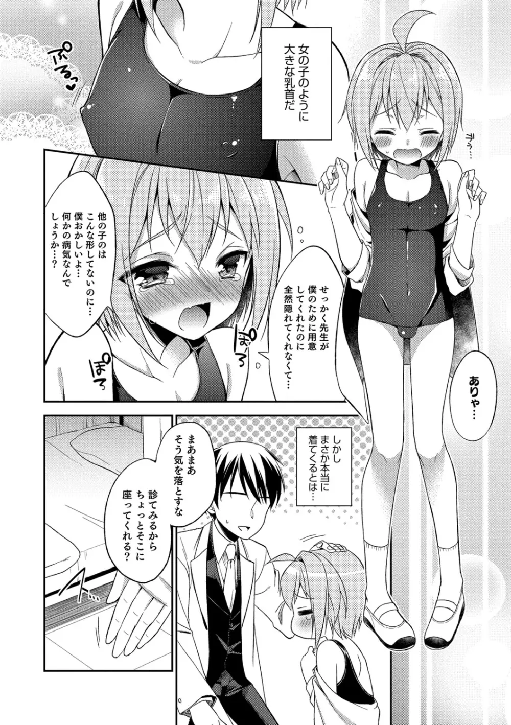 甘恋スイーツ♥男の娘専科 Page.157