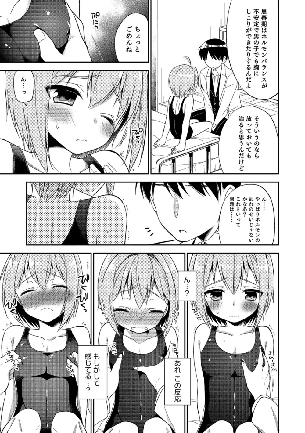 甘恋スイーツ♥男の娘専科 Page.158