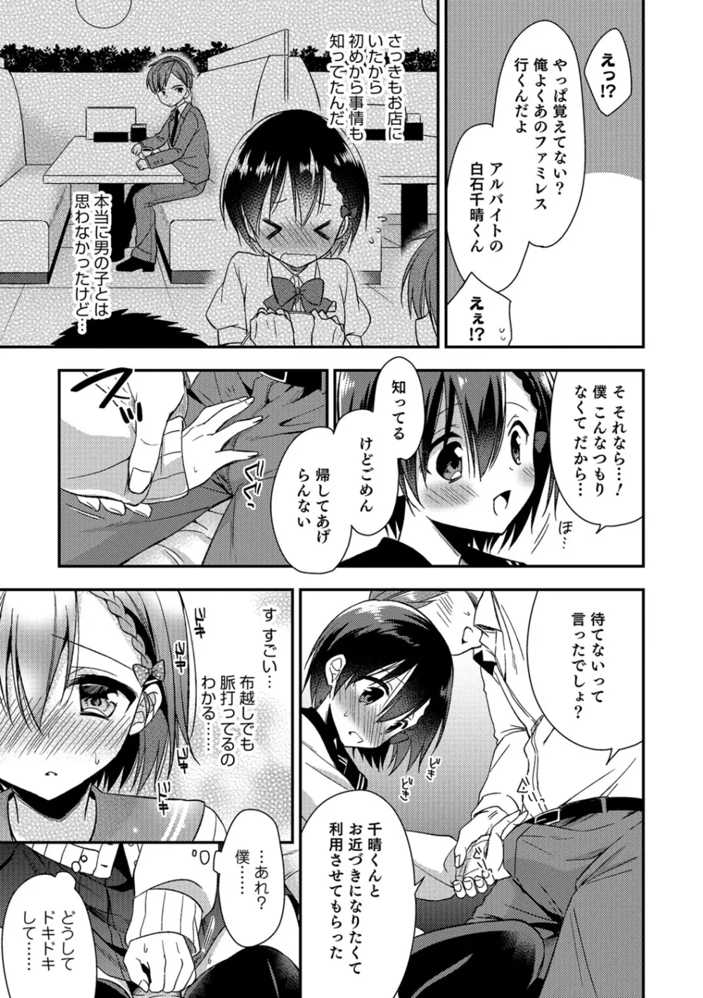 甘恋スイーツ♥男の娘専科 Page.16