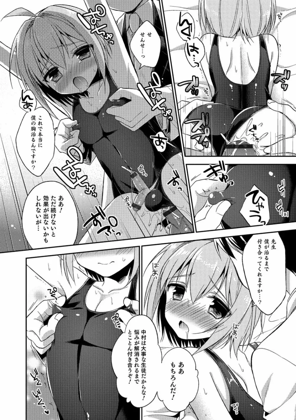 甘恋スイーツ♥男の娘専科 Page.163