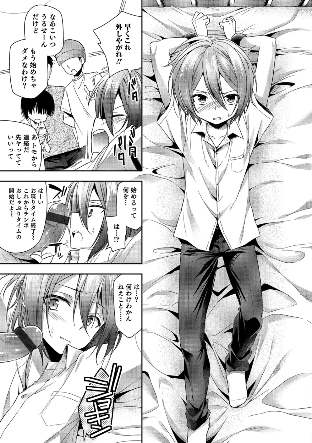 甘恋スイーツ♥男の娘専科 Page.172