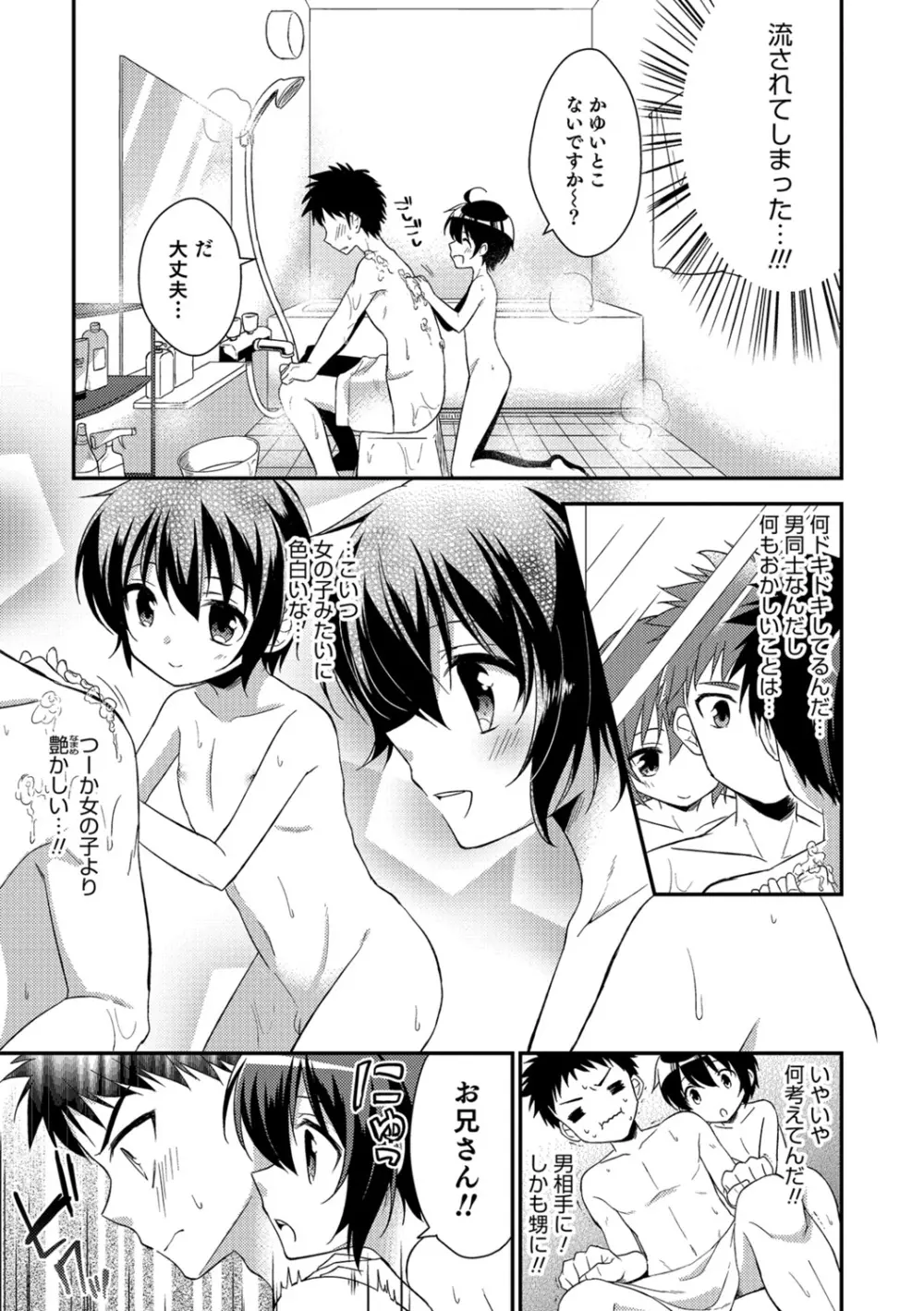 甘恋スイーツ♥男の娘専科 Page.186