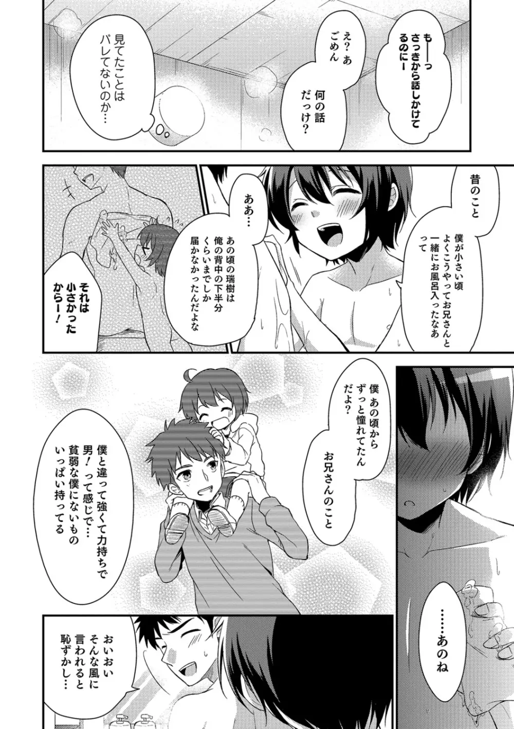 甘恋スイーツ♥男の娘専科 Page.187