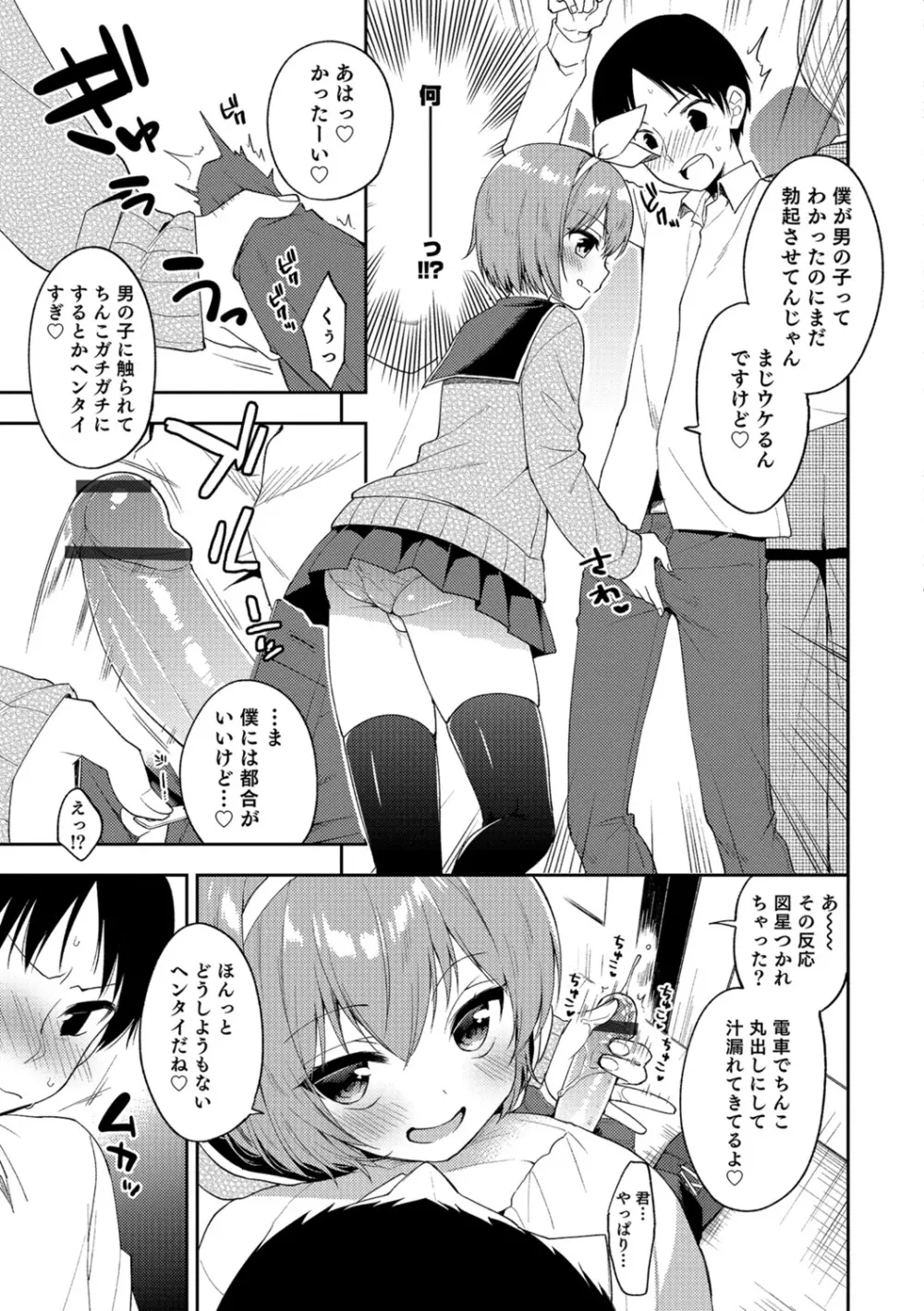 甘恋スイーツ♥男の娘専科 Page.32