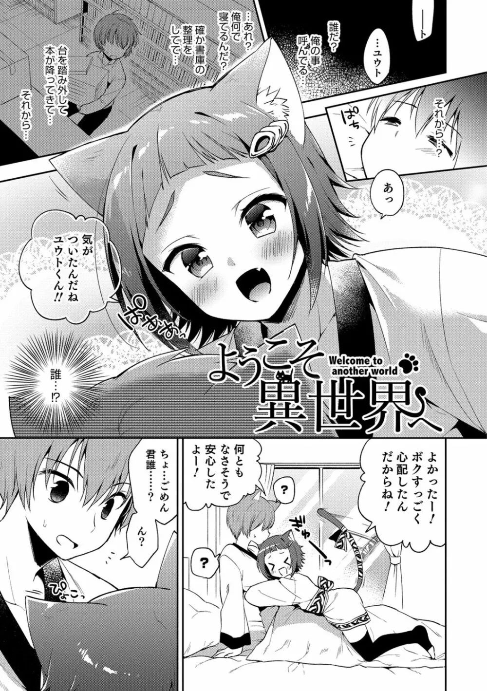 甘恋スイーツ♥男の娘専科 Page.76