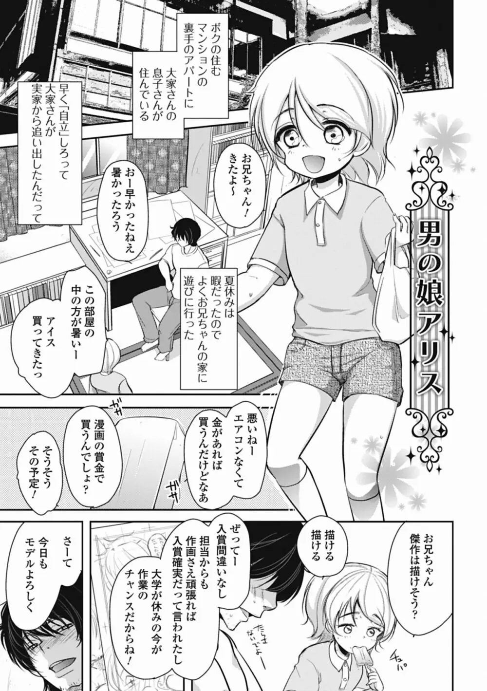 特濃! 男の娘ミルク Page.164