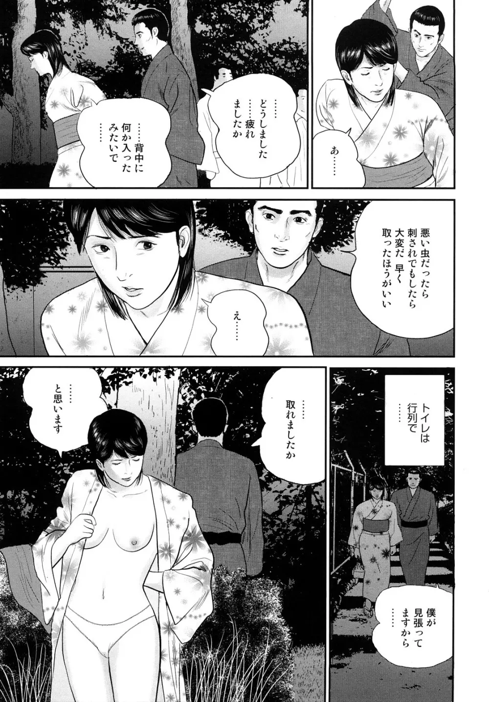 疼くんです -本当にあった人妻の日記- Page.133