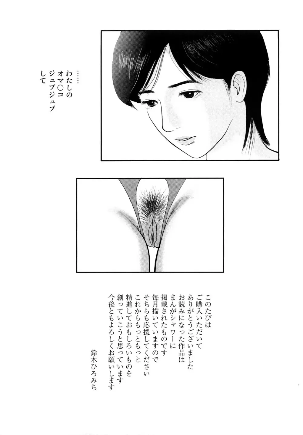 疼くんです -本当にあった人妻の日記- Page.147