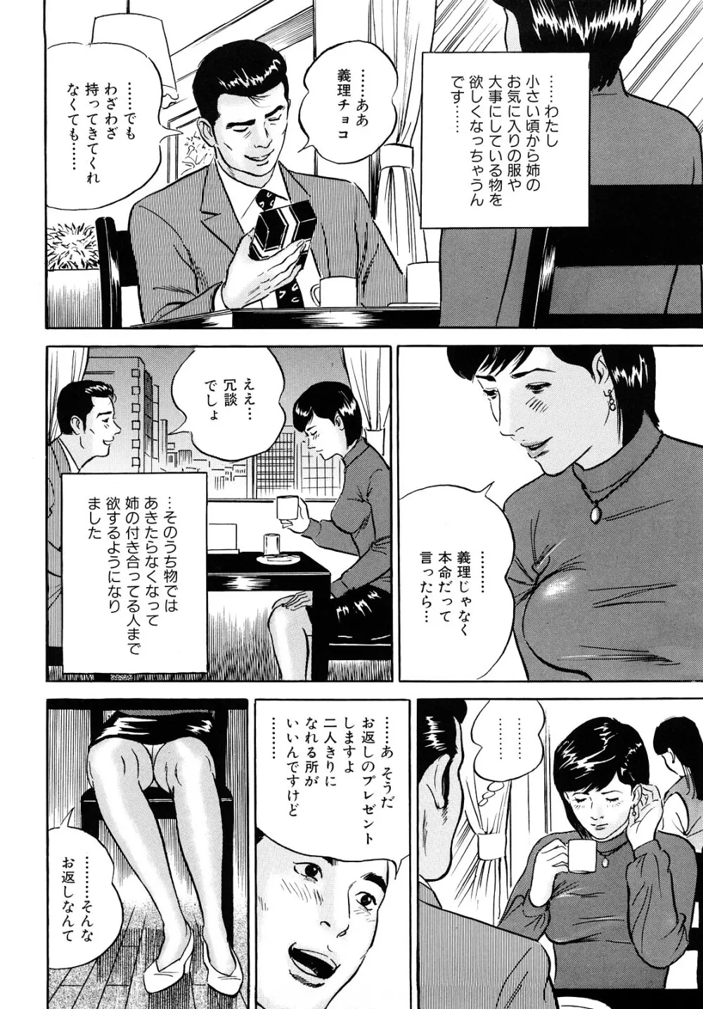 疼くんです -本当にあった人妻の日記- Page.54