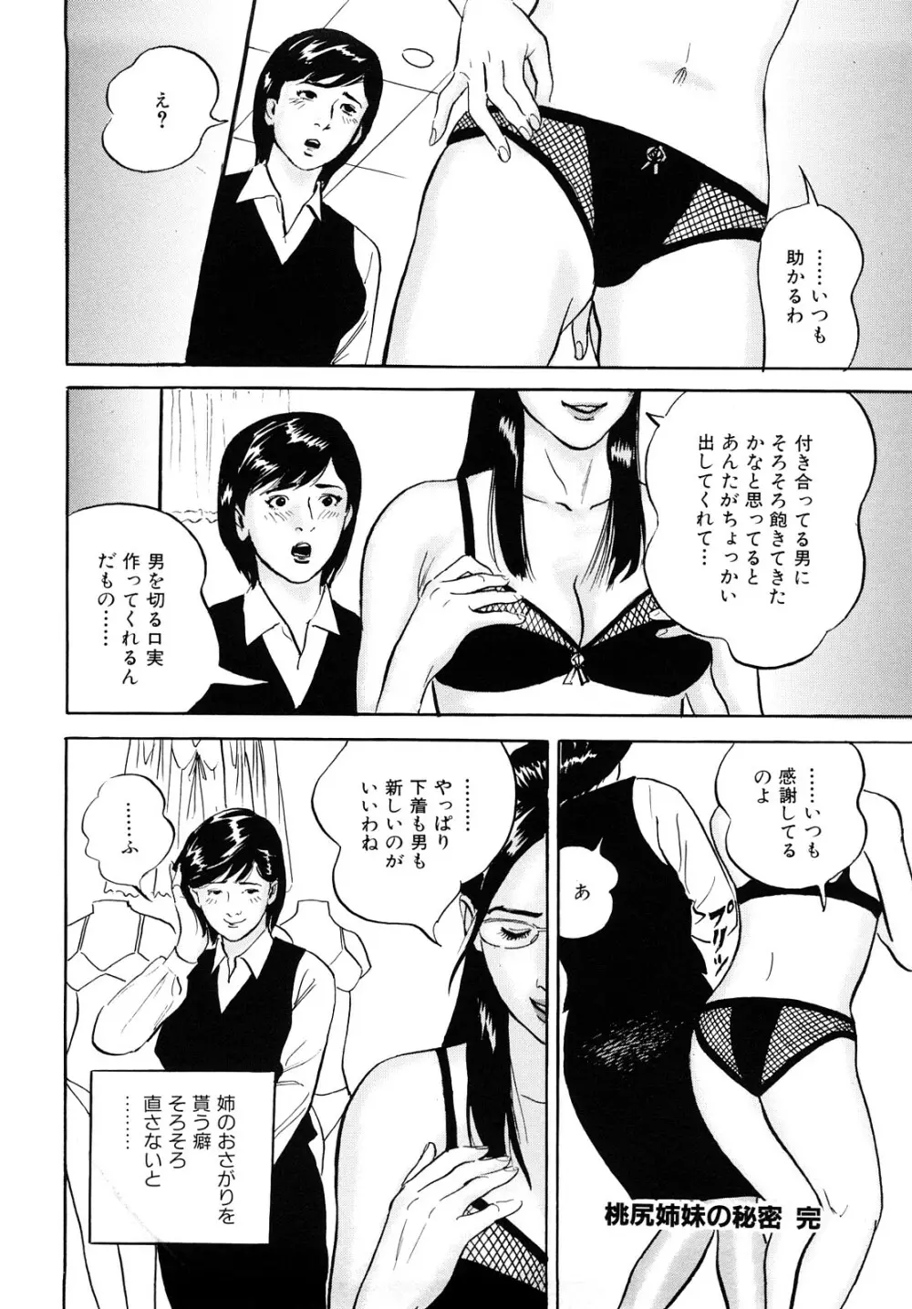 疼くんです -本当にあった人妻の日記- Page.64