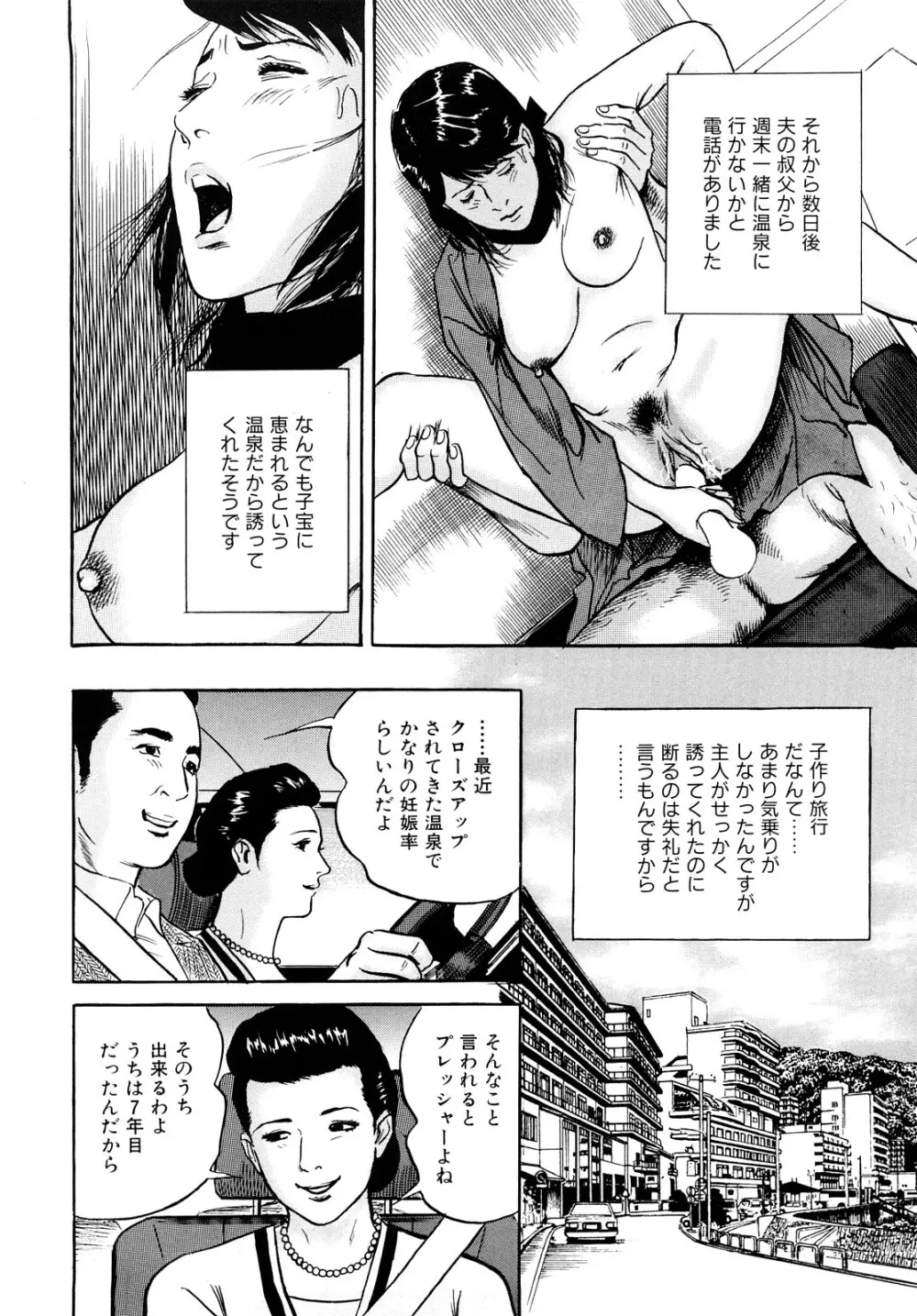 疼くんです -本当にあった人妻の日記- Page.68