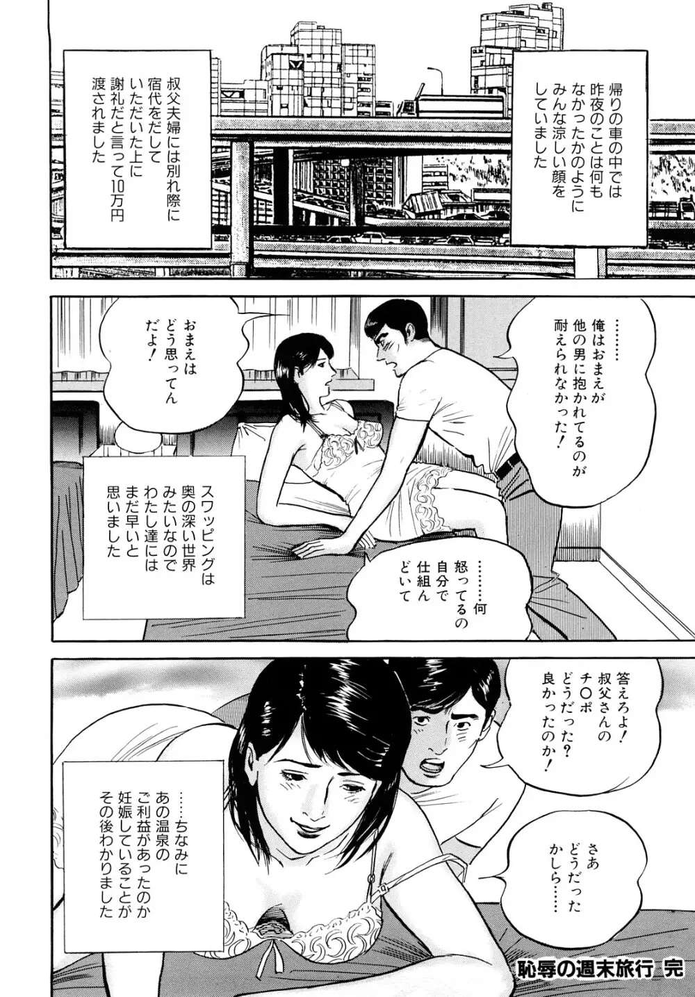 疼くんです -本当にあった人妻の日記- Page.84