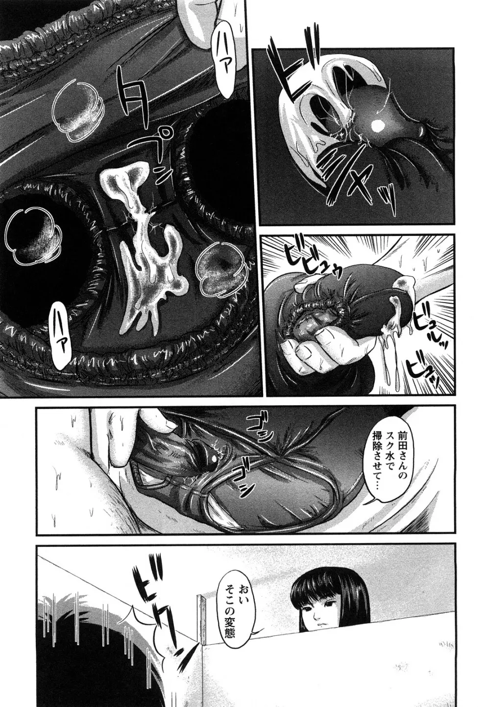 淫恥臭 Page.108