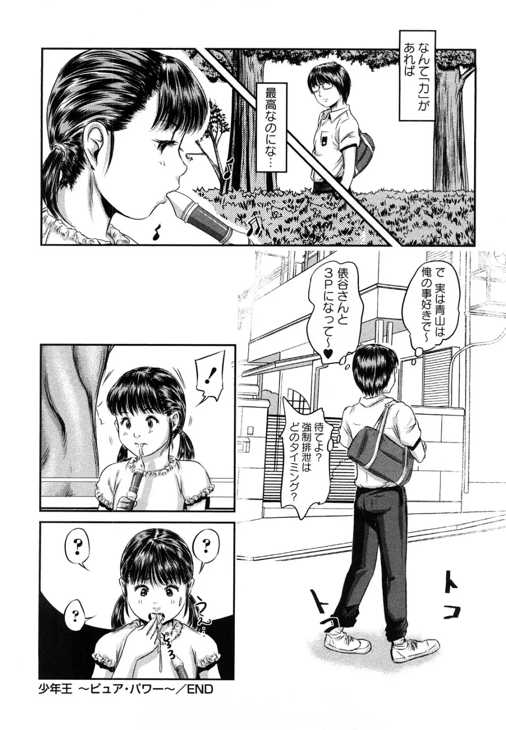 淫恥臭 Page.189