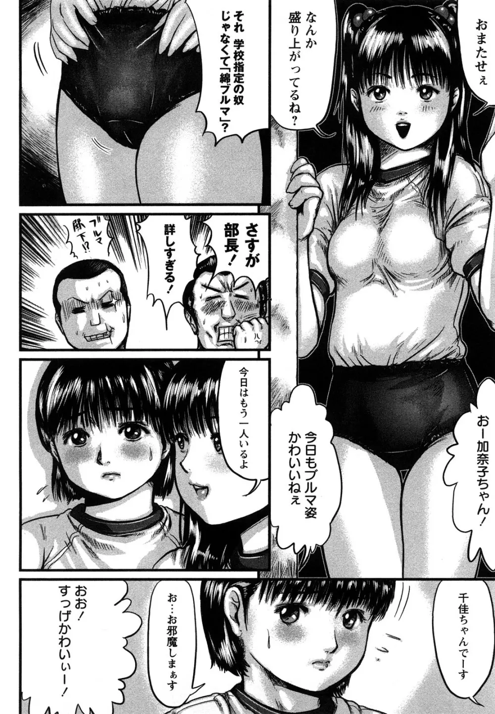 淫恥臭 Page.9