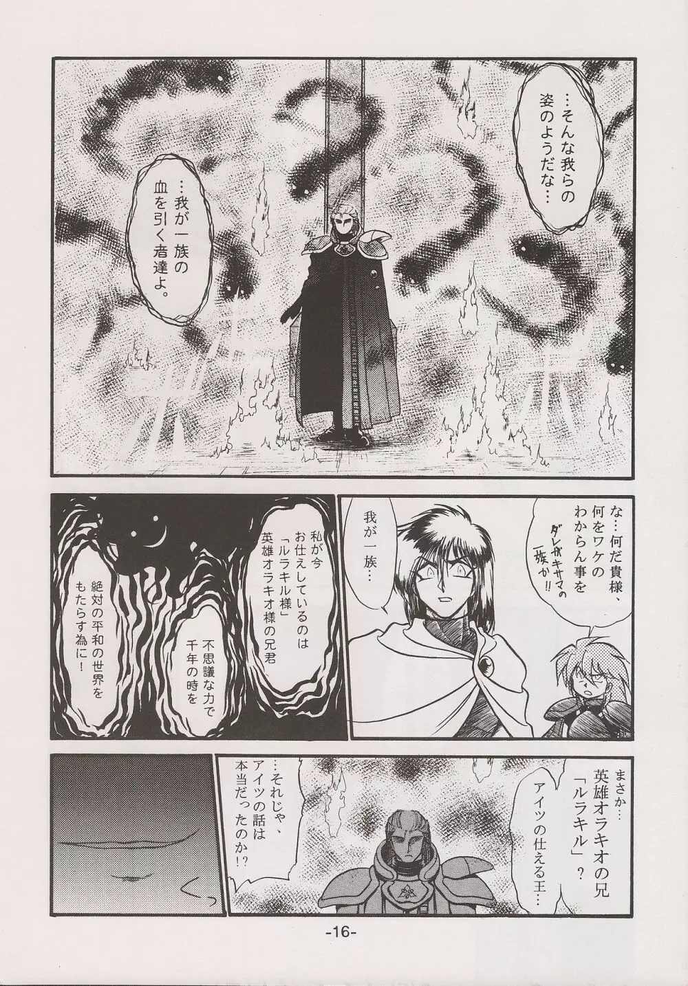 PHANTASY STAR ALL!! 15 最終決戦伝説 FINAL Page.16