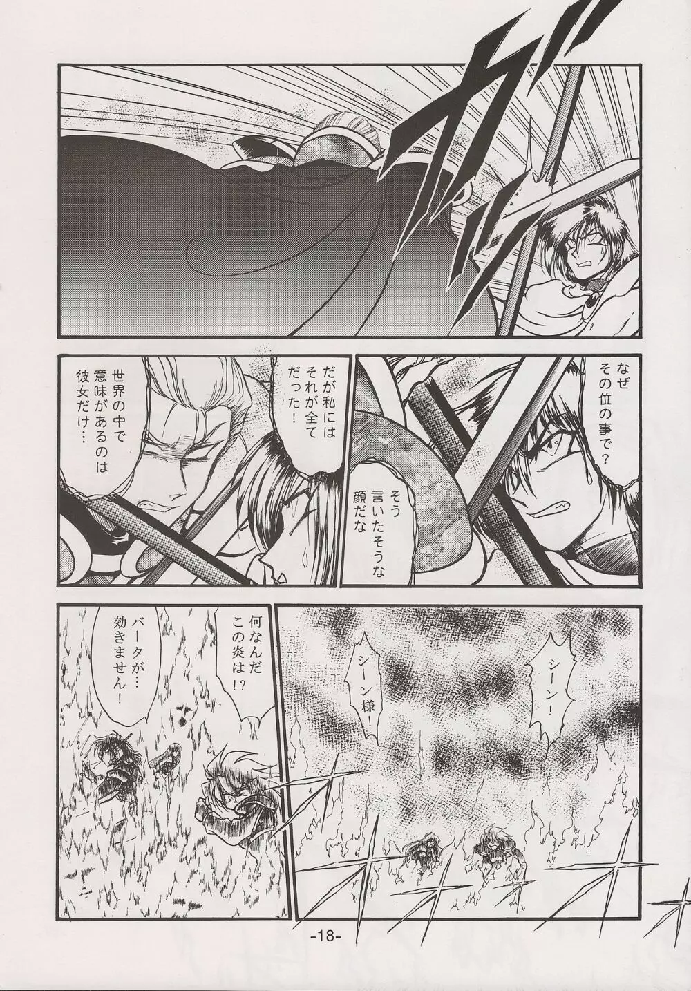 PHANTASY STAR ALL!! 15 最終決戦伝説 FINAL Page.18