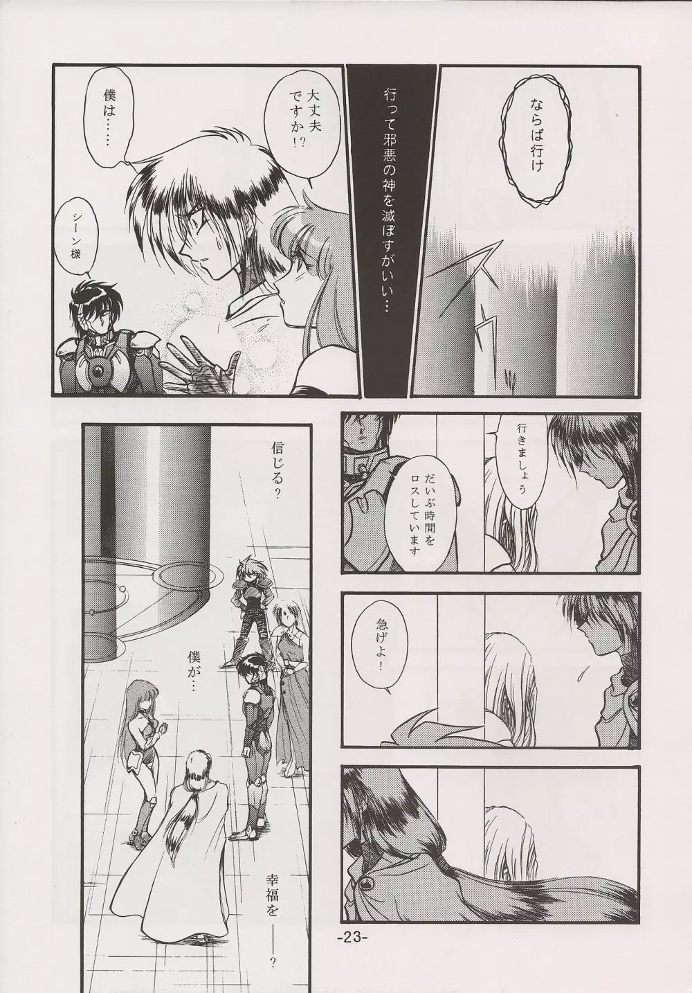 PHANTASY STAR ALL!! 15 最終決戦伝説 FINAL Page.23