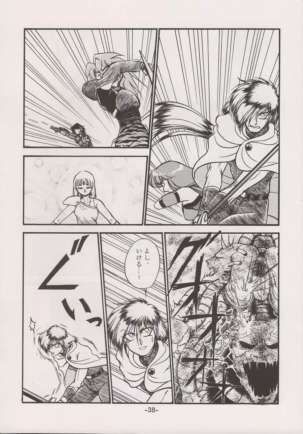 PHANTASY STAR ALL!! 15 最終決戦伝説 FINAL Page.38