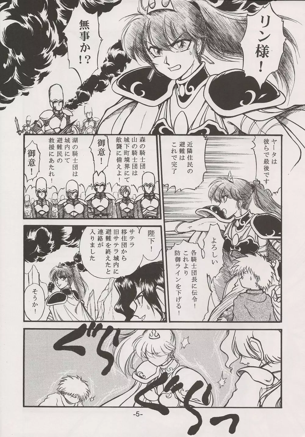 PHANTASY STAR ALL!! 15 最終決戦伝説 FINAL Page.5