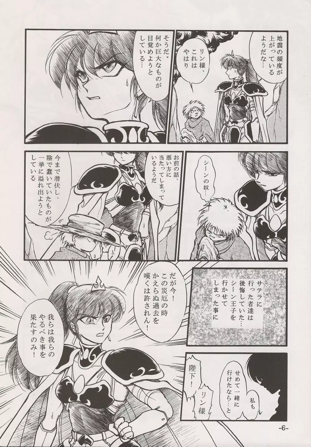 PHANTASY STAR ALL!! 15 最終決戦伝説 FINAL Page.6