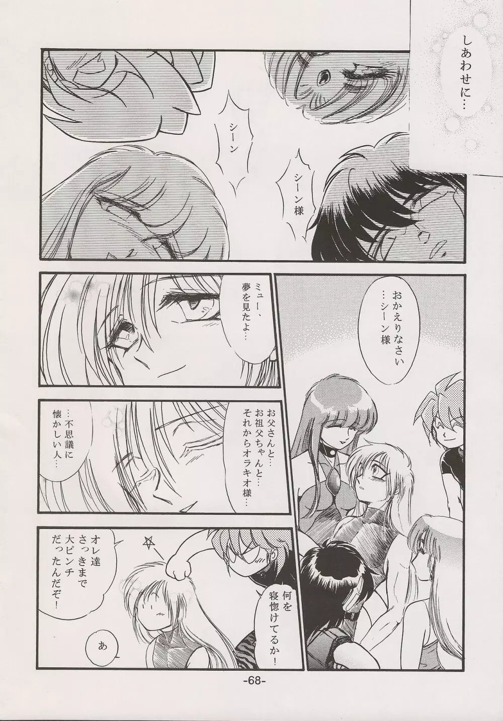 PHANTASY STAR ALL!! 15 最終決戦伝説 FINAL Page.68