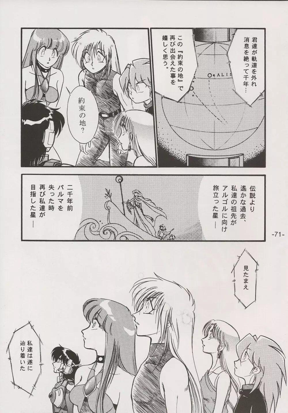 PHANTASY STAR ALL!! 15 最終決戦伝説 FINAL Page.71