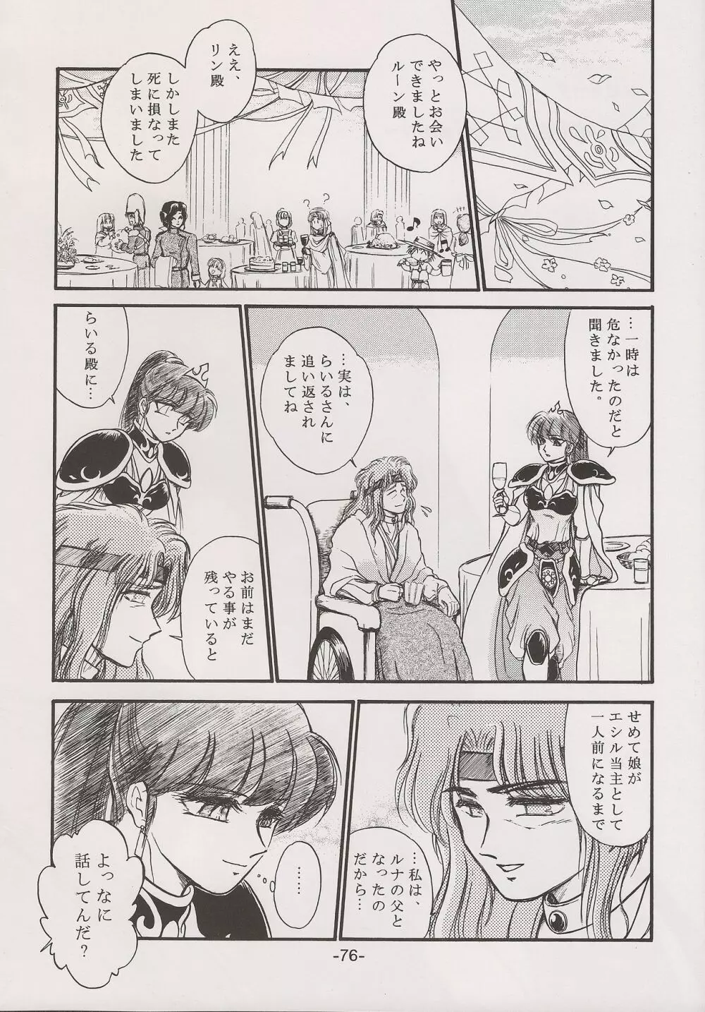 PHANTASY STAR ALL!! 15 最終決戦伝説 FINAL Page.76