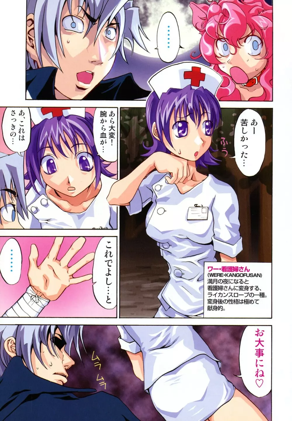 娘々注意報 Page.106